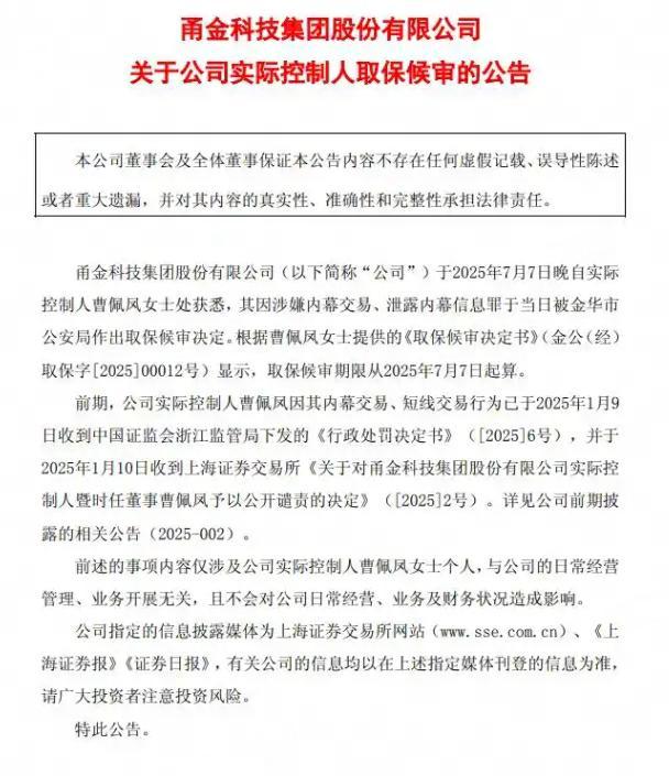 浙江62岁女富豪投案自首！曾三次登上胡润